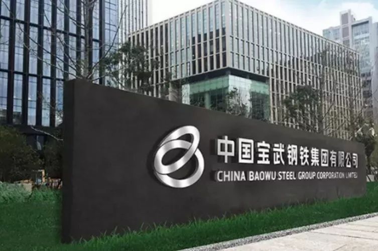中国宝武与太钢集团实施联合重组实现亿吨宝武规划目标