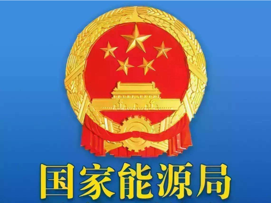 国家发改委能源局着力保障湖北省武汉市等疫情严重地区的能源需求