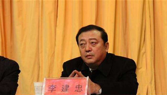 冀中能源原副总经理李建忠被查已退休2年